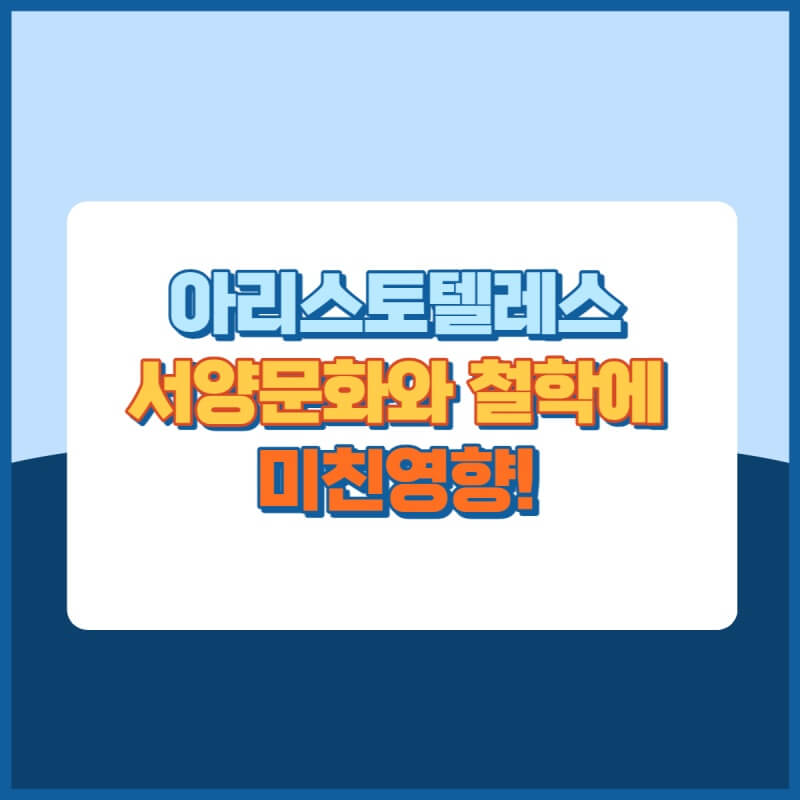 아리스토텔레스 썸네일이미지