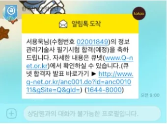 합격 축하 인사 카톡 메시지 부모 마음 담은 짧은 문구 모음_14