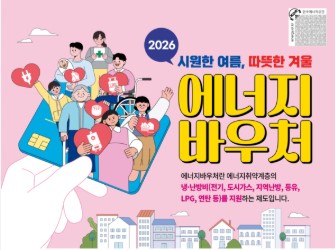 에너지바우처