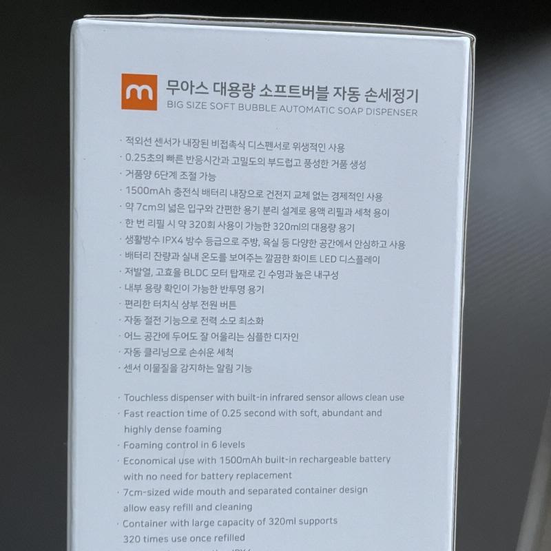 무아스 손세정기 스펙