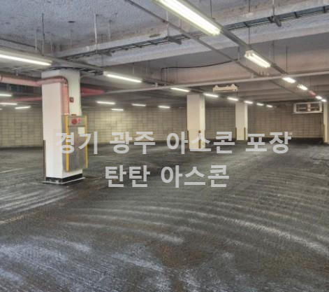 유제도포 아스콘 포장 작업 후기