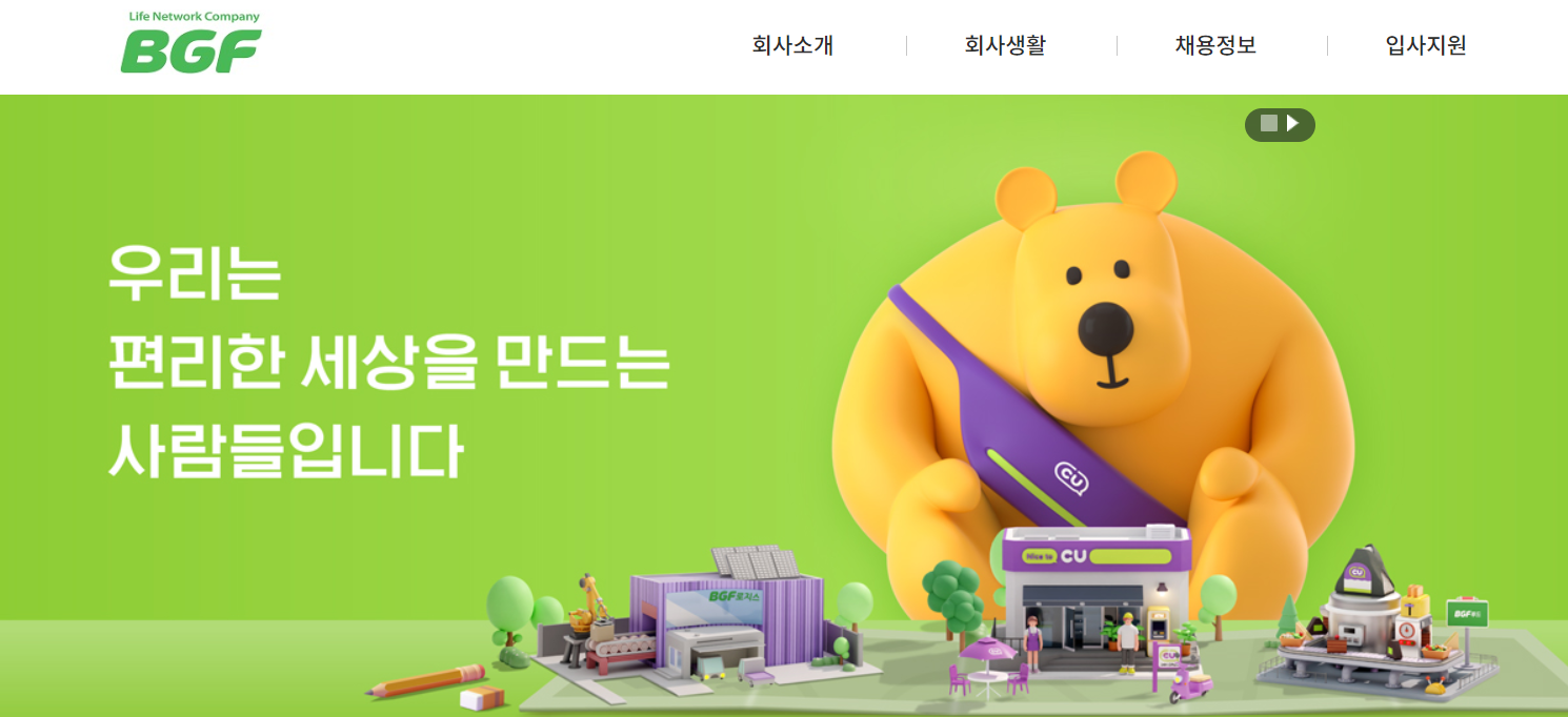 채용