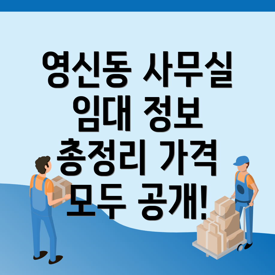 영신동 소호사무실