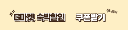 숙박세일페스타
