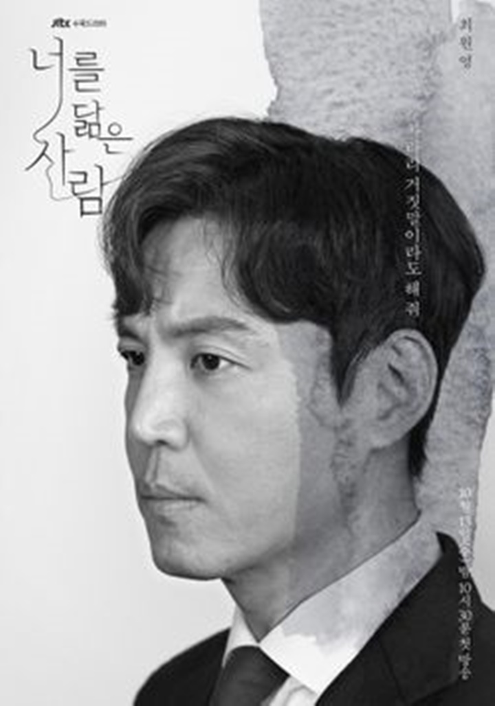 너를 닮은 사람-인물관계도