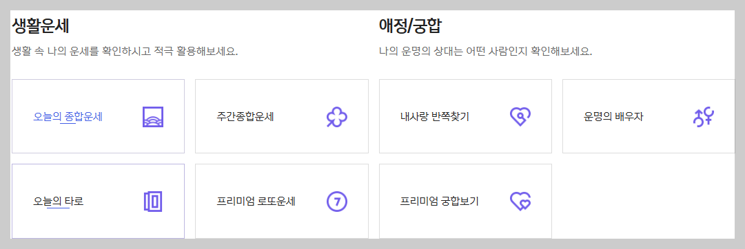 신한생명 무료운세 홈페이지
