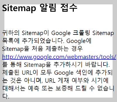 sitemap 알림 접수 화면