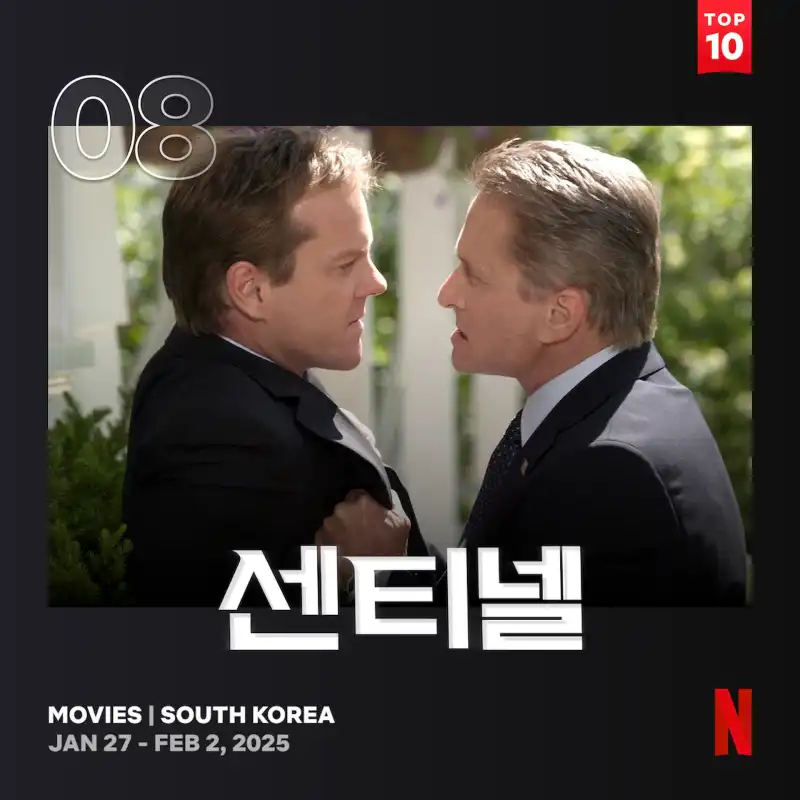 센티넬