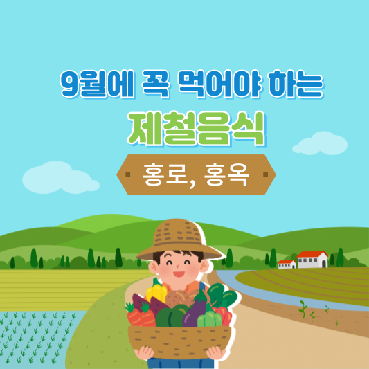 홍로, 홍옥