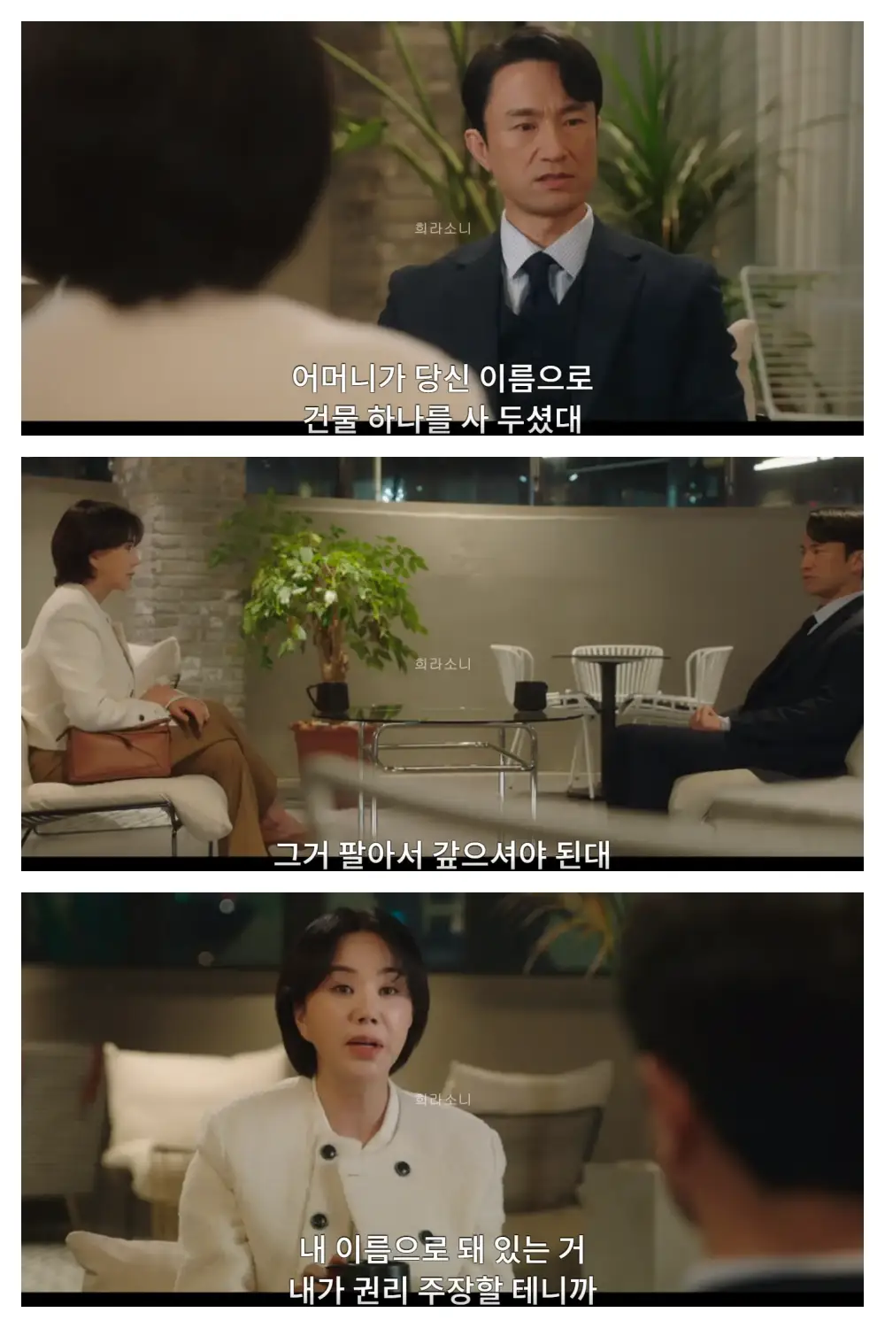 정숙을 만나 정숙의 명의로 된 건물을 부동산에 내놓으라고 이야기하는 인호. / 자신의 이름으로 되어 있으니 자신이 권리 주장하겠다고 이야기하는 정숙.