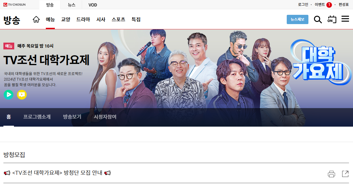 tv조선 대학가요제