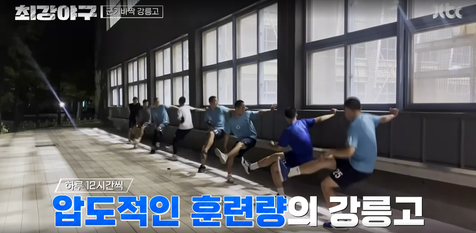 최강야구 강릉고전 결과 - 훈련량 많은 강릉고