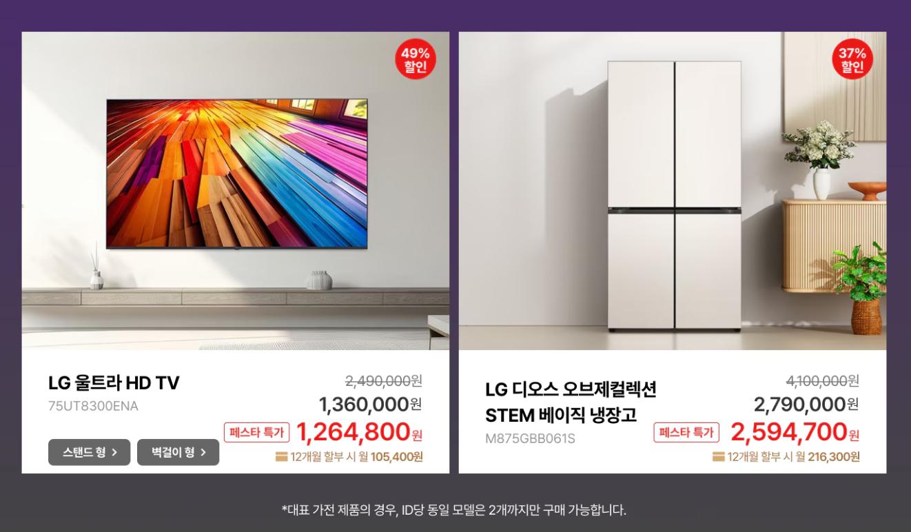 2024 LG 블랙 프라이데이