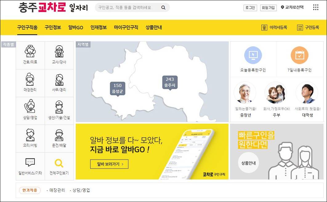 충주 일자리 취업