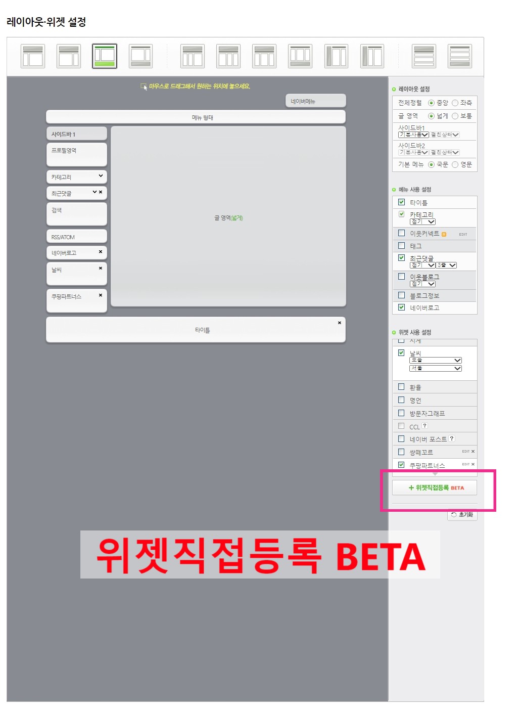 네이버 블로그에 쿠팡 배너4