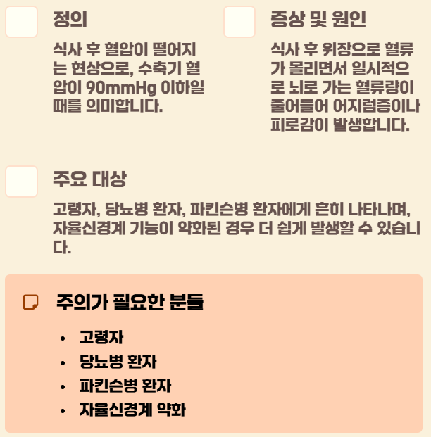 식후 저혈압 원인 증상