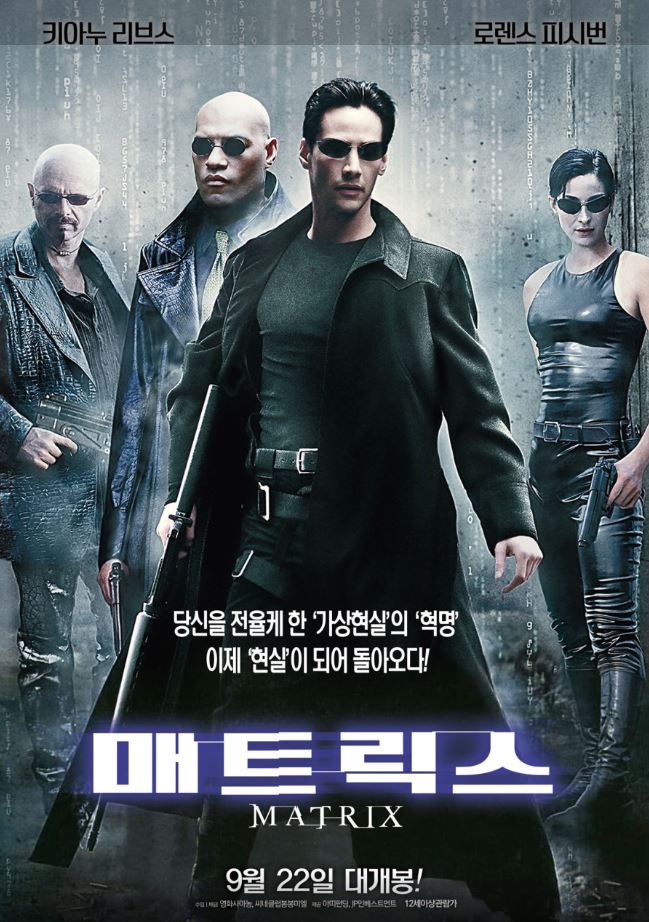 매트릭스(The Matrix, 1999)