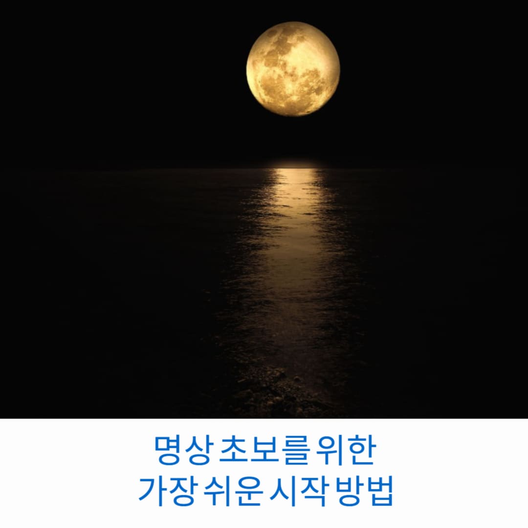 명상-초보를-위한-가장-쉬운-시작-방법-썸네일