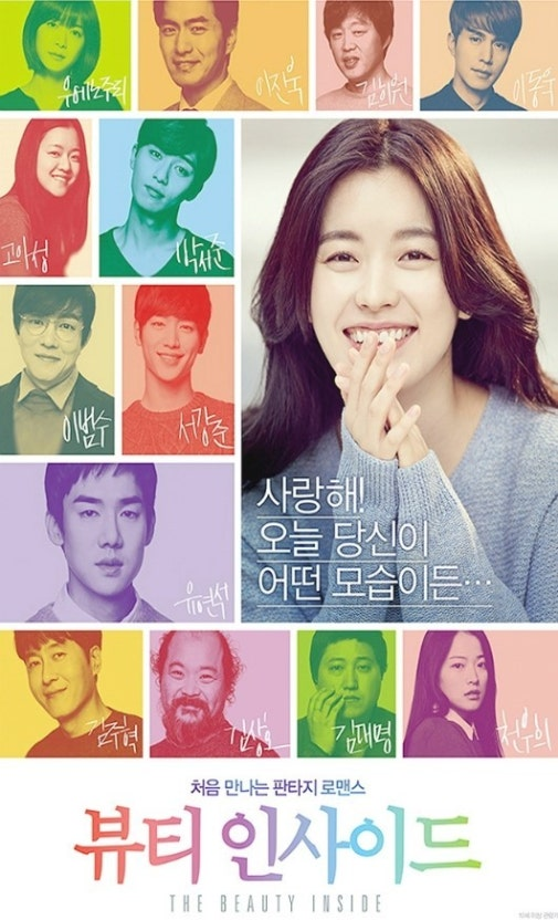 (뷰티인사이드) 영화 공식포스트
