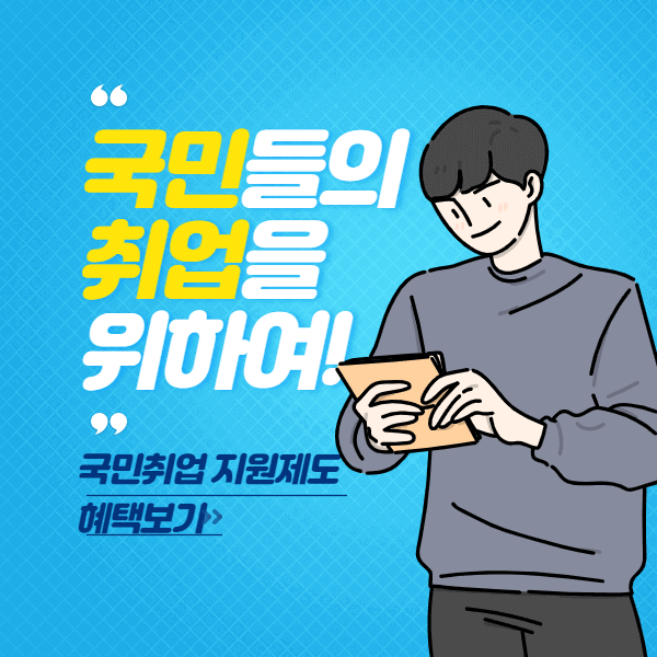 국민취업지원제도