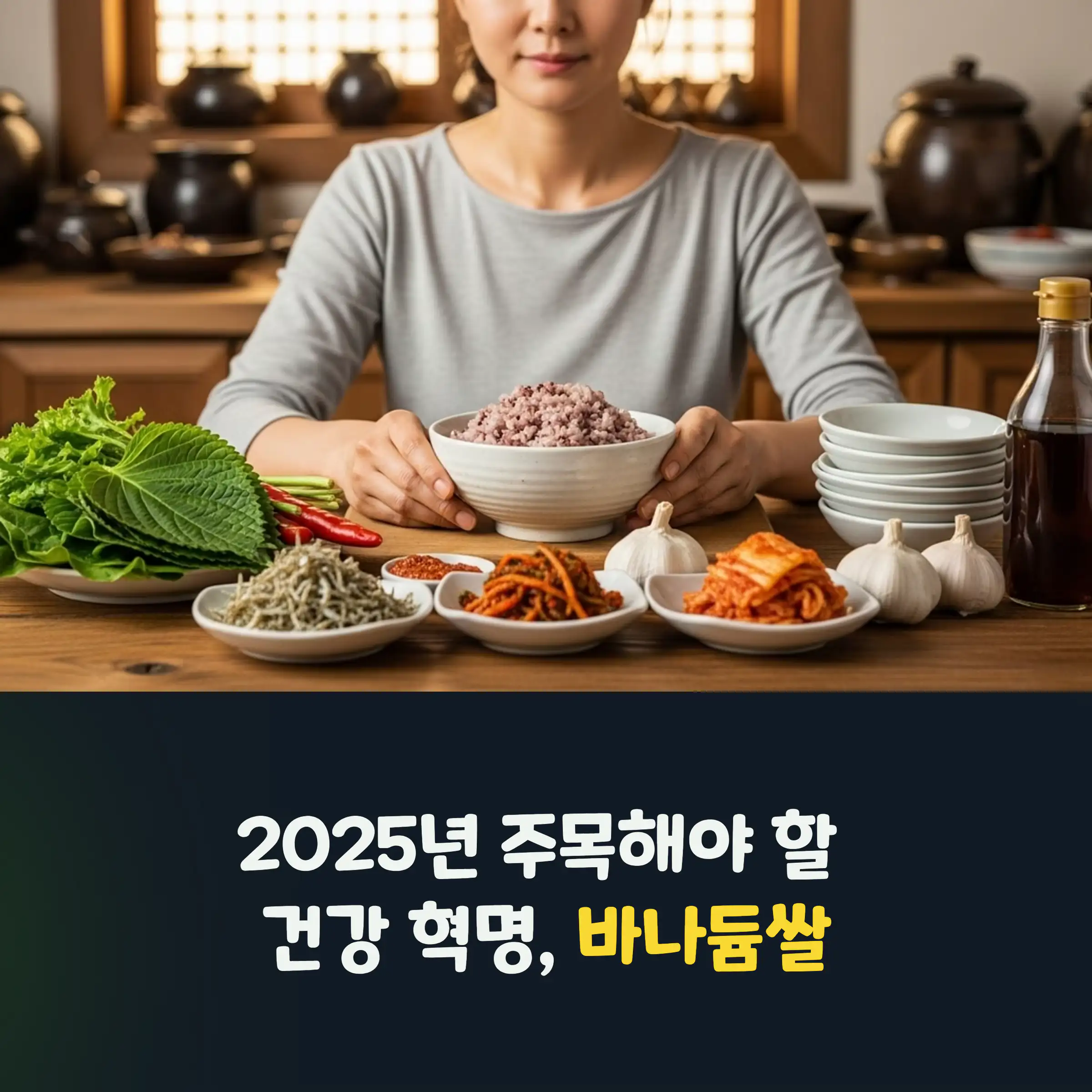 바나듐쌀로 지은 한식 밥상