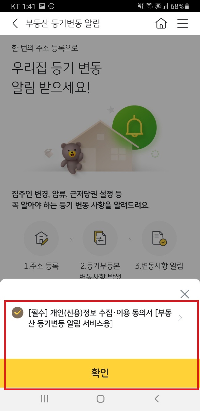 부동산 등기변동 알림서비스