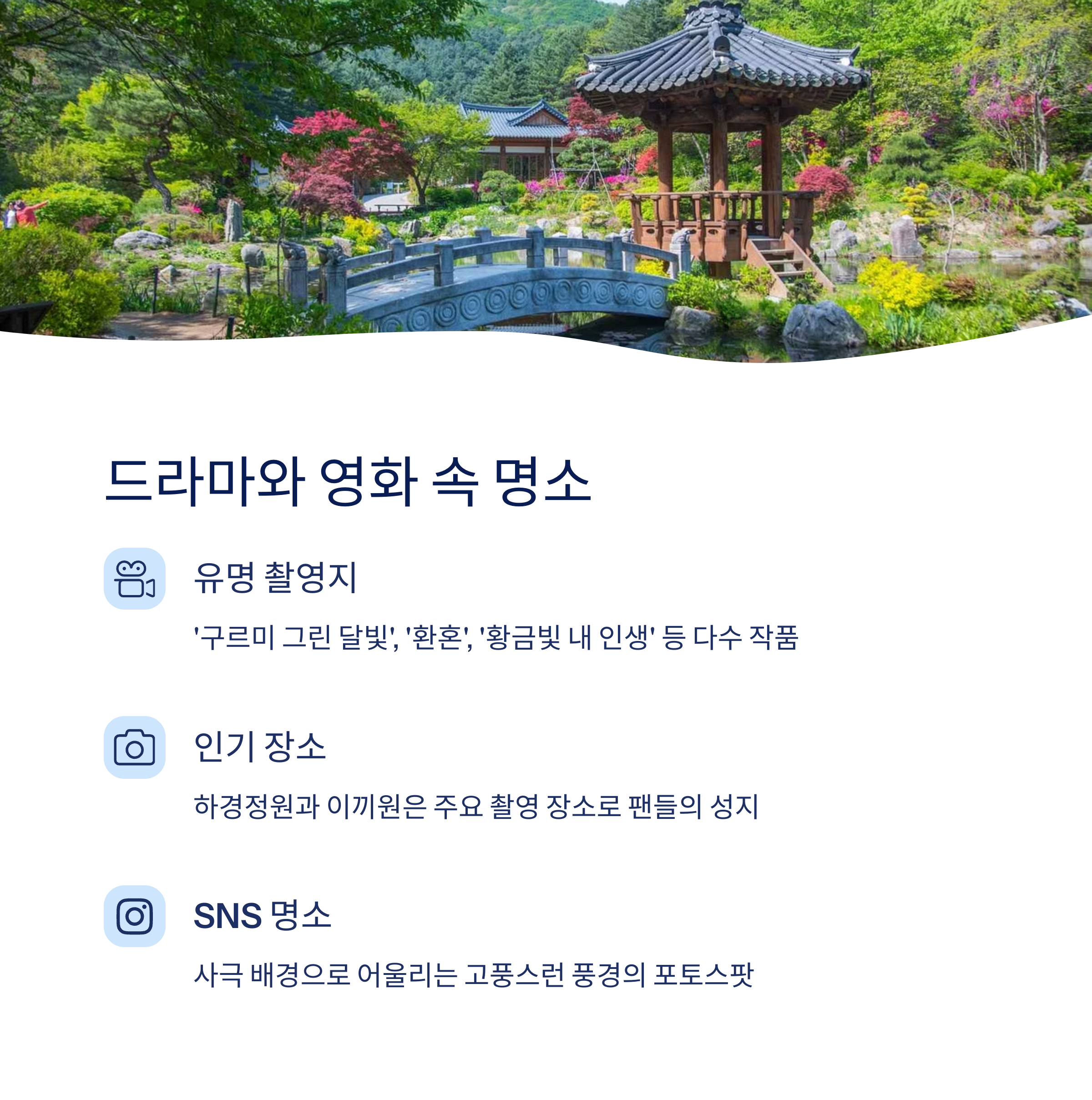 드라마와 영화 속 명소