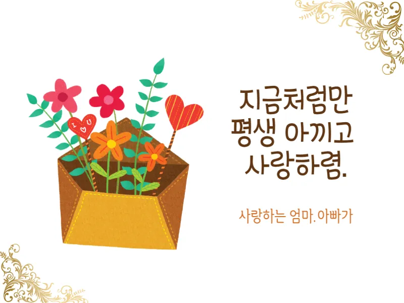 결혼 축하 문구 메시지 30가지 추천 예시 정리_8