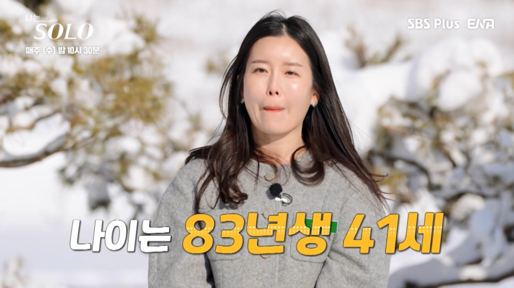 나는솔로 14기 현숙