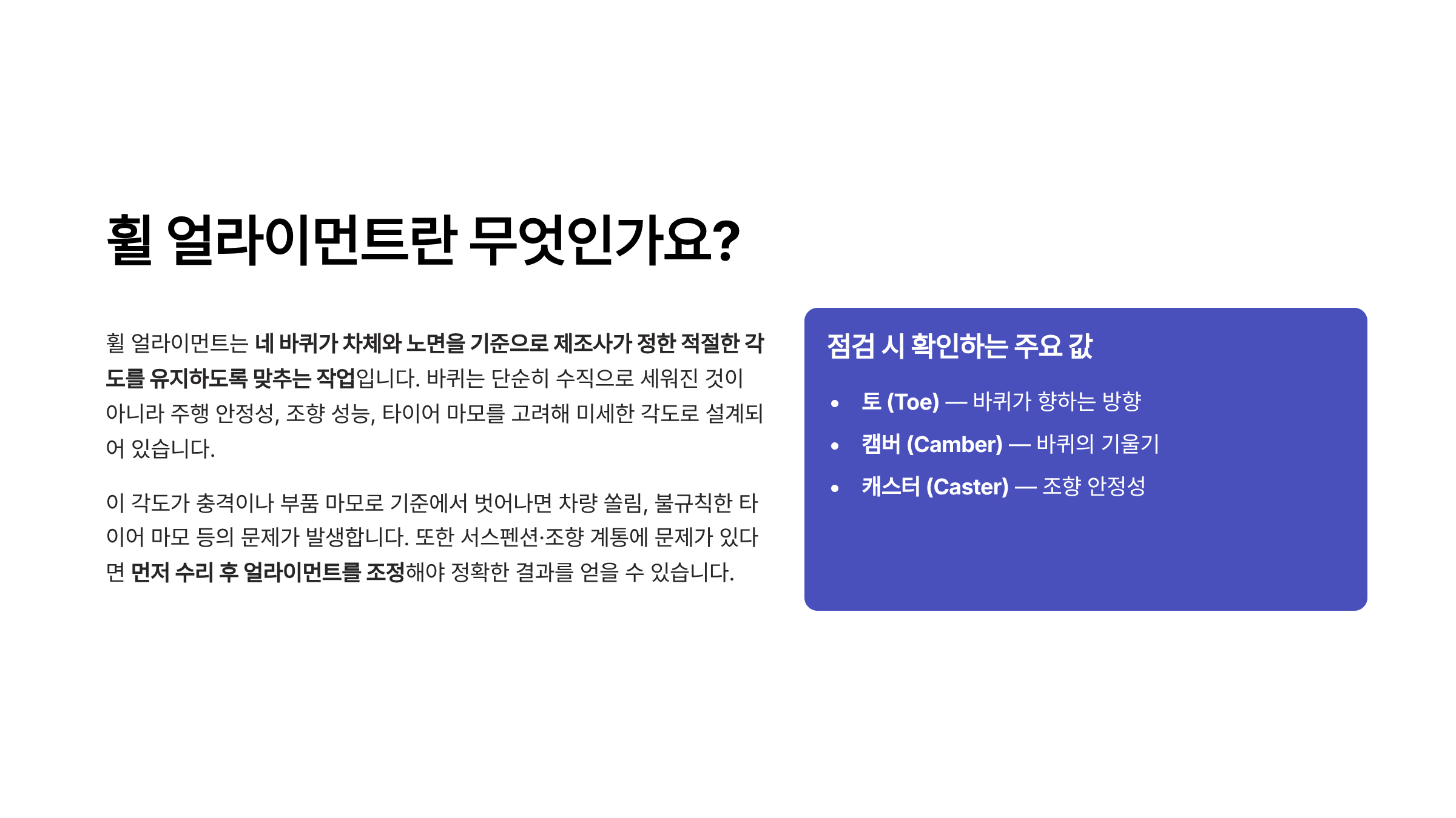 휠 얼라이먼트란 휠 얼라이먼트 조정비용