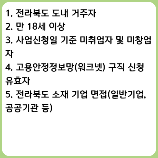 2023 전북 취준꾸러미