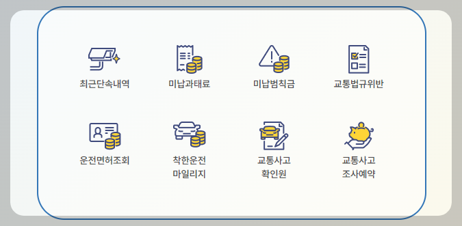 착한운전 마일리지