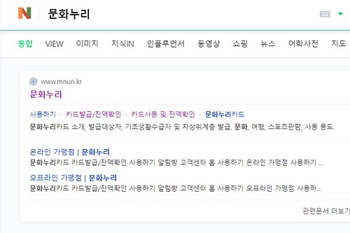 문화누리카드 온라인 홈페이지