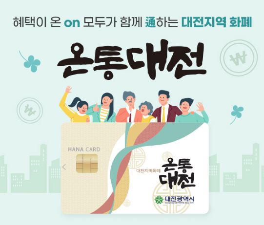온통대전