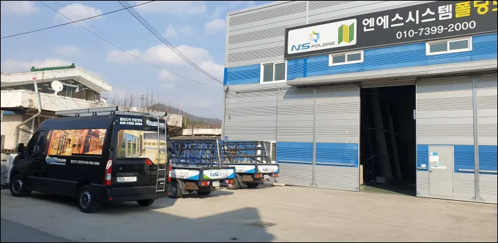 엔에스시스템폴딩도어 대구공장