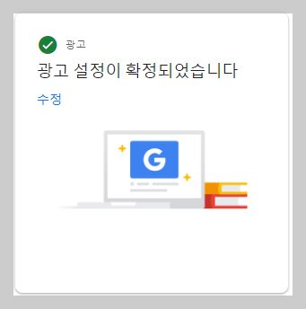 광고-설정-완료