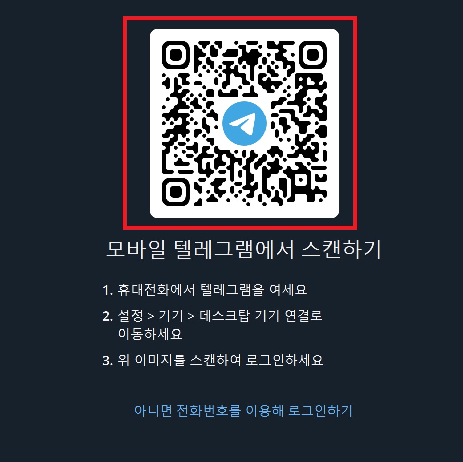 텔레그램 pc버전 다운로드