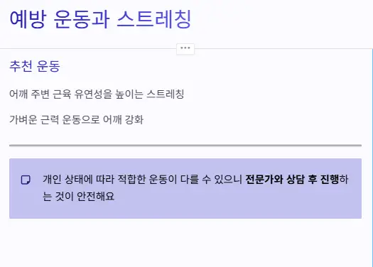 예방 운동