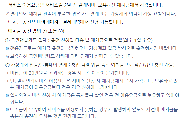 아이 돌봄 서비스 예치금 충전 방법