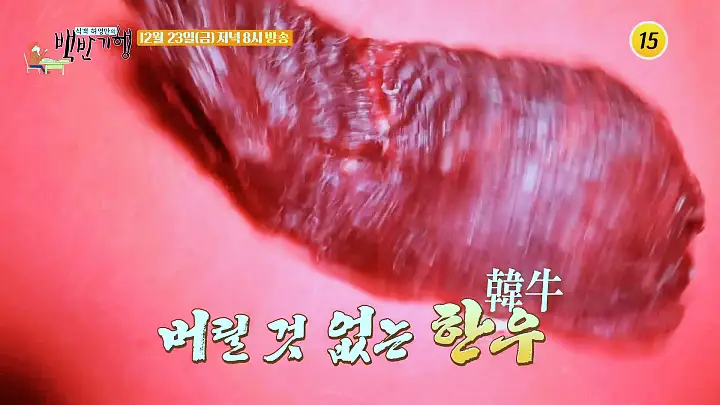 식객 허영만 백반기행 2022 한우특집 고주원 편 뭉티기 한우 생고기 육회 한우물회 소찌개 경남 경산 맛집 소개