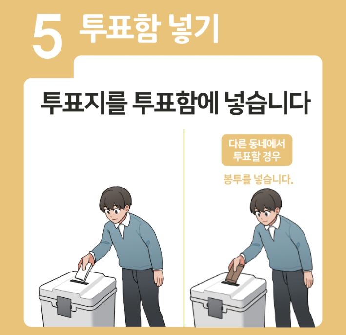 대통령선거-사전투표