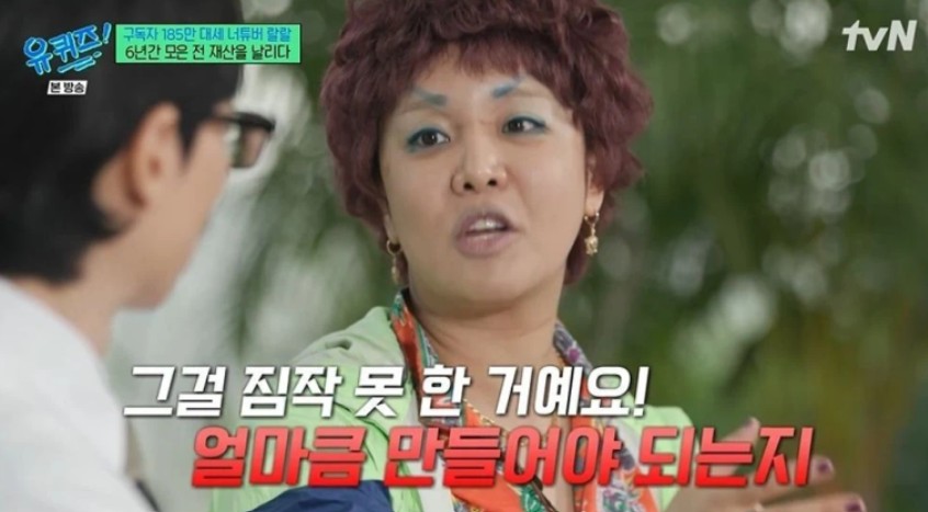 랄랄 이명화 유퀴즈