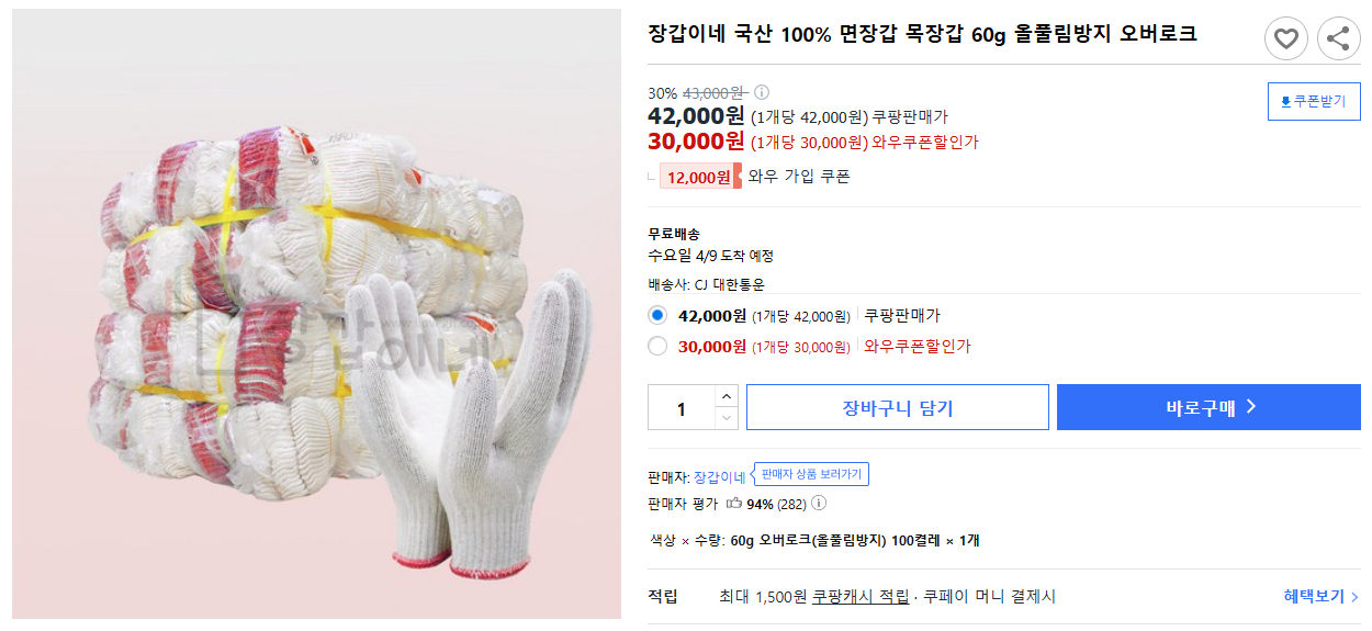 장갑이네-국산-100%-면장갑-목장갑-60g-올풀림방지-오버로크