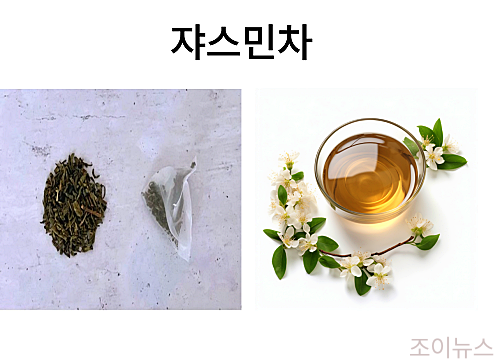 쟈스민차: 은은한 꽃향기, 붓기 완화 & 노폐물 배출!