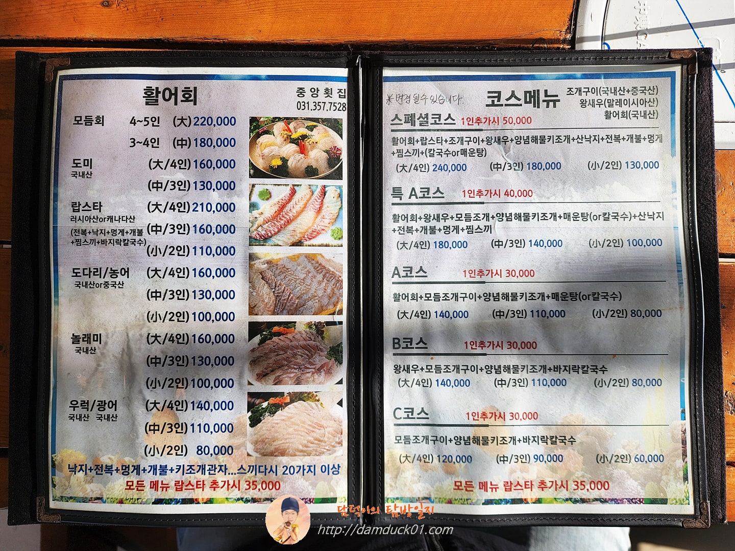 중앙횟집 메뉴