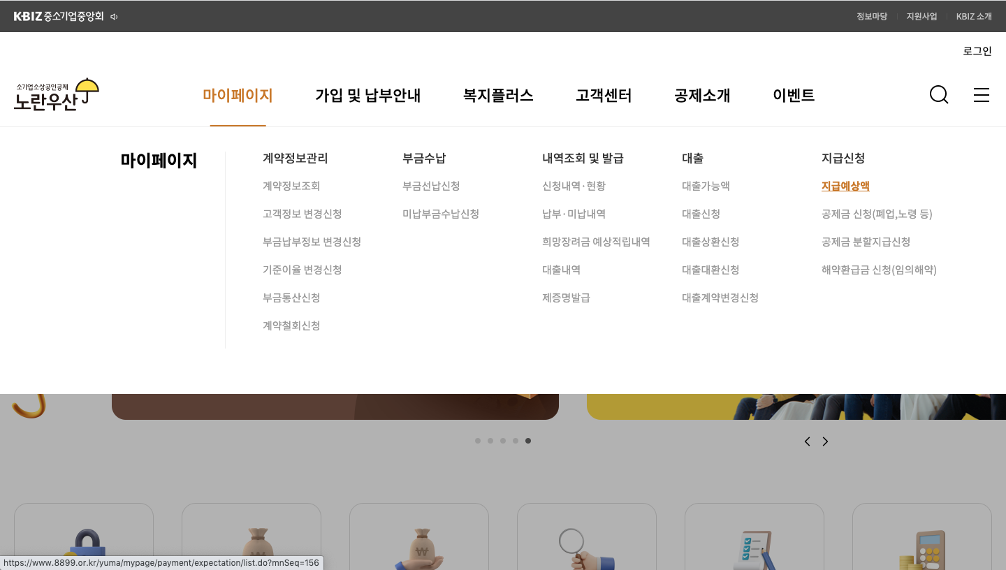 노란우산공제 해지 환급금 확인하는 방법