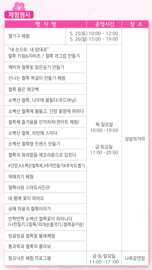 소백산 철쭉축제