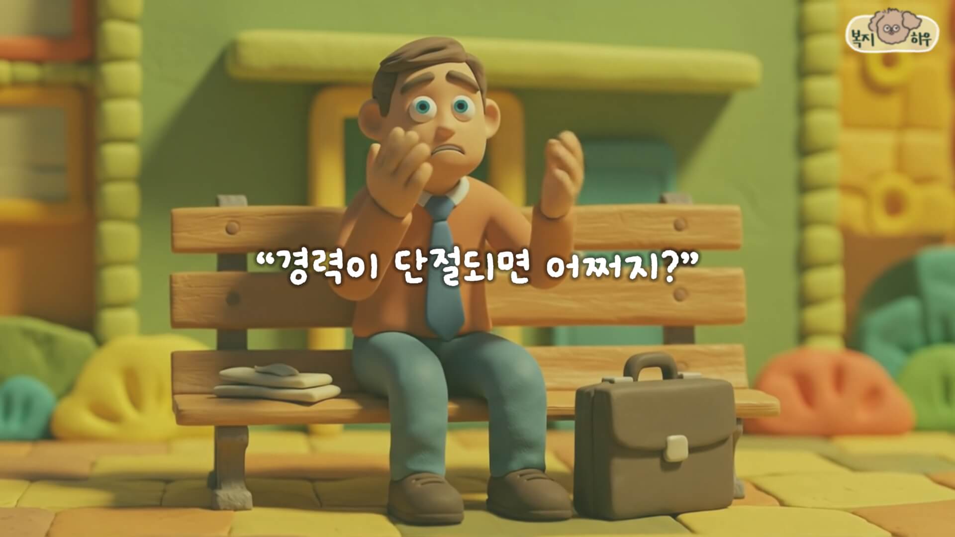 퇴직 후 커리어를 고민하는 사람이다.