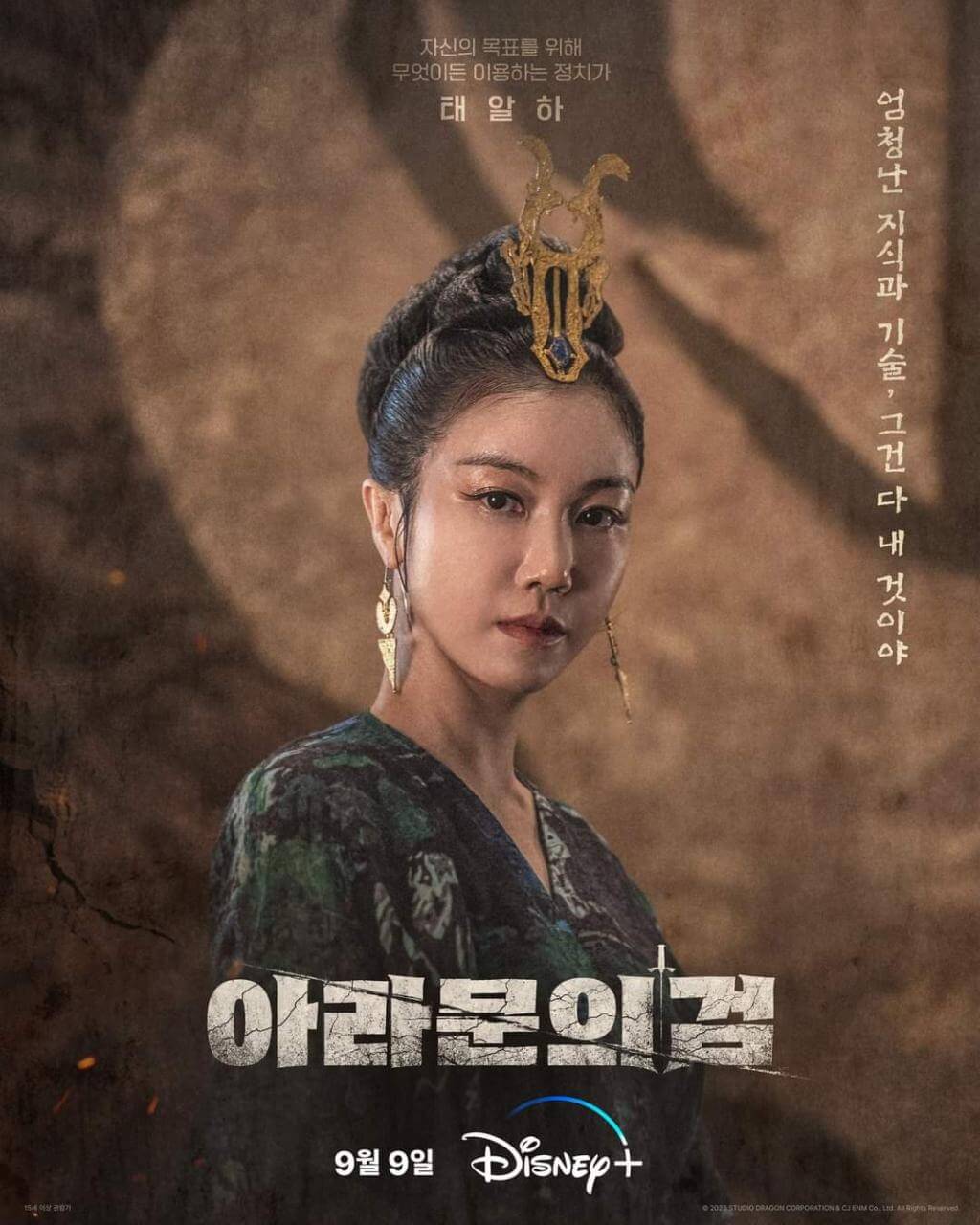 tvN 아라문의 검 등장인물 몇부작 관전포인트