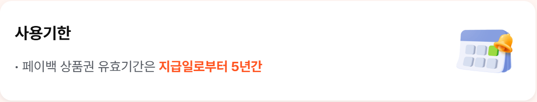 사용기한